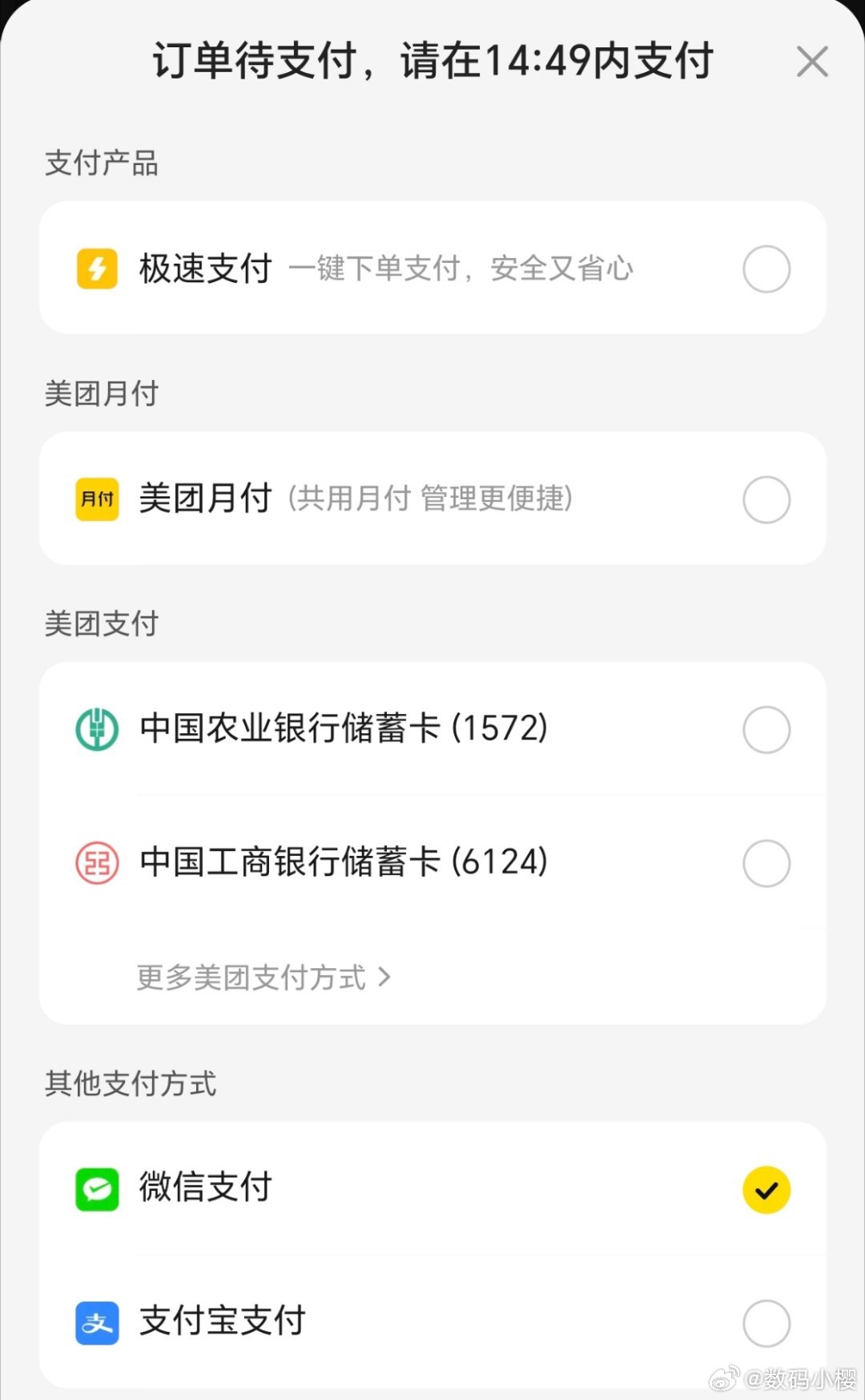 平台月付将退出支付选项早就应该要把这些乱七八糟的支付选项取消掉，我每次付钱都是要