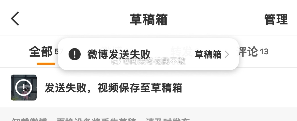 微博咋了？一直发不出去？ 