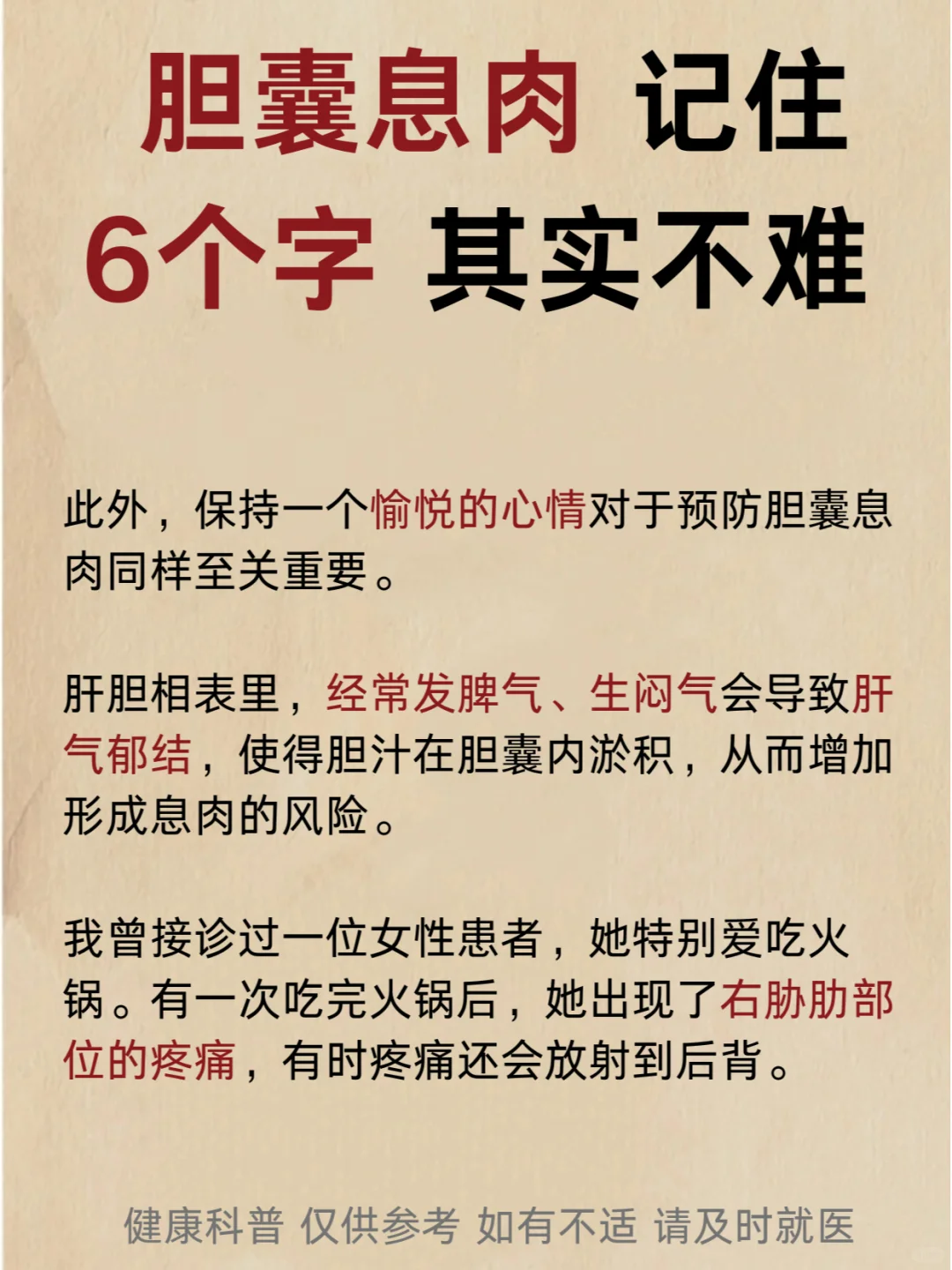 胆囊息肉，记住这6个字，其实不难！