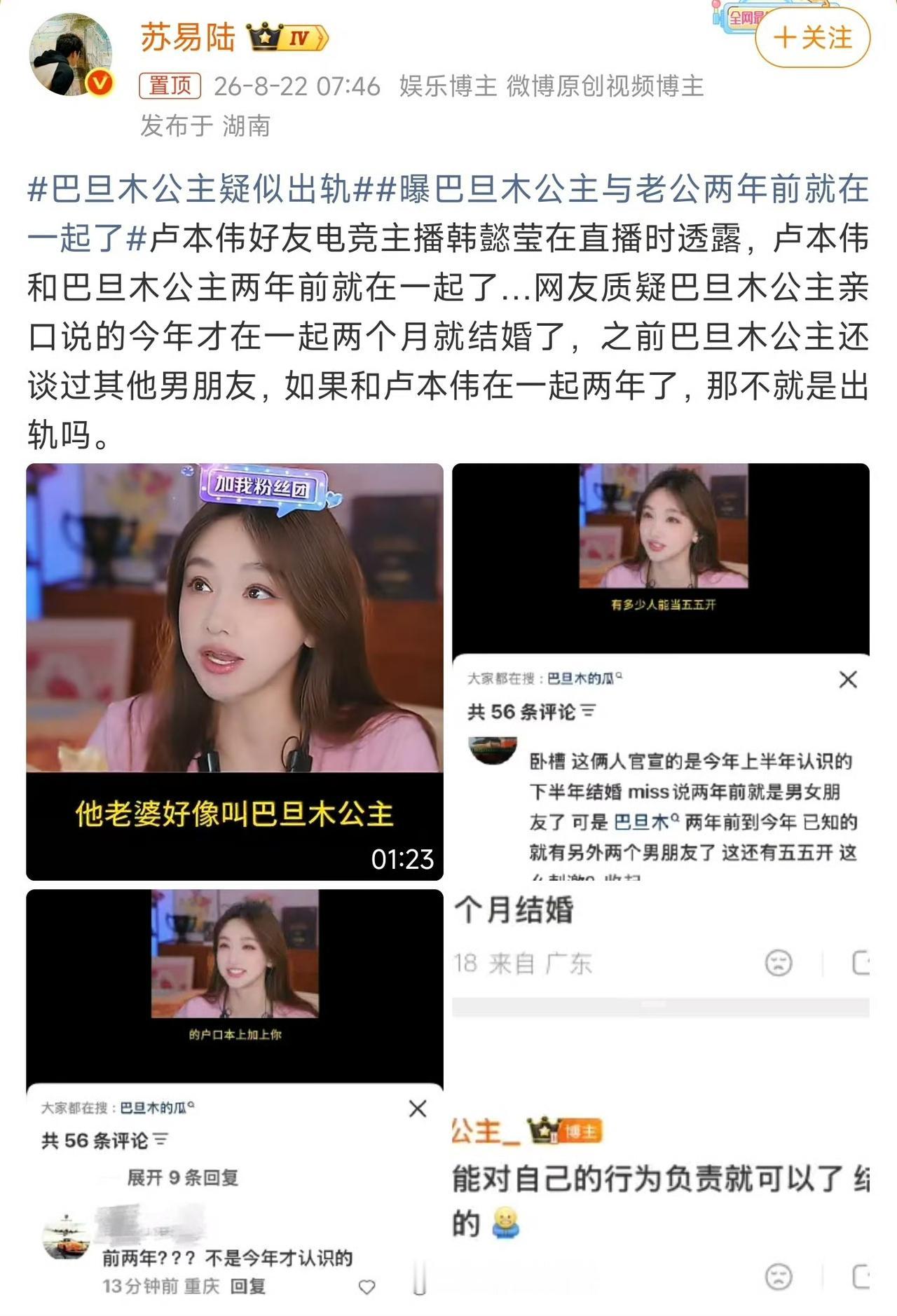 卢本伟和巴旦木公主这事儿，越扒越乱了。

8月11号，巴旦木公主在卢本伟33岁生