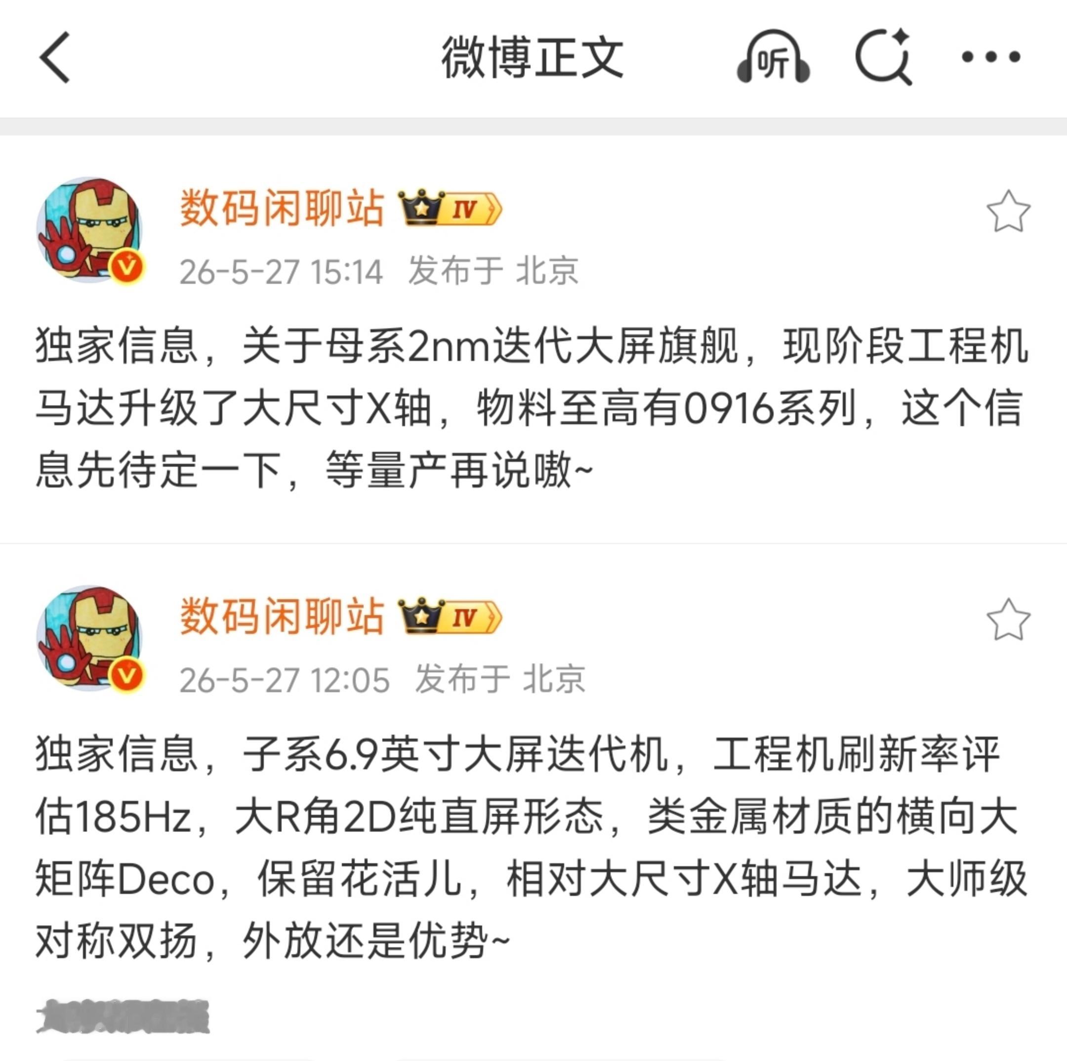 疑似子系2nm迭代大屏/母系Pro系列配置曝光2nm迭代大屏：6.9英寸大屏+1