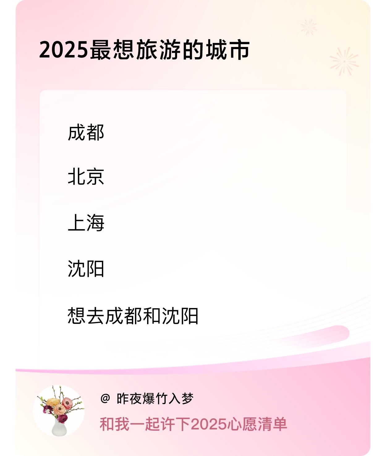 ，戳这里👉🏻快来跟我一起参与吧北京过去经常去，上海也在这里住了十多年了，所以