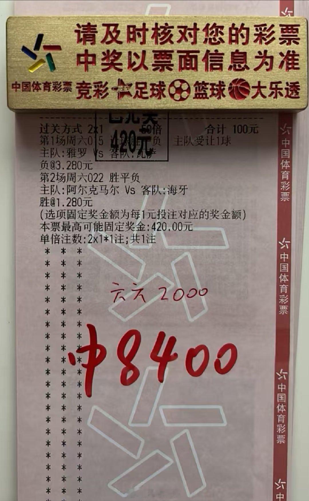 4倍二串打出，美滋滋足球预测