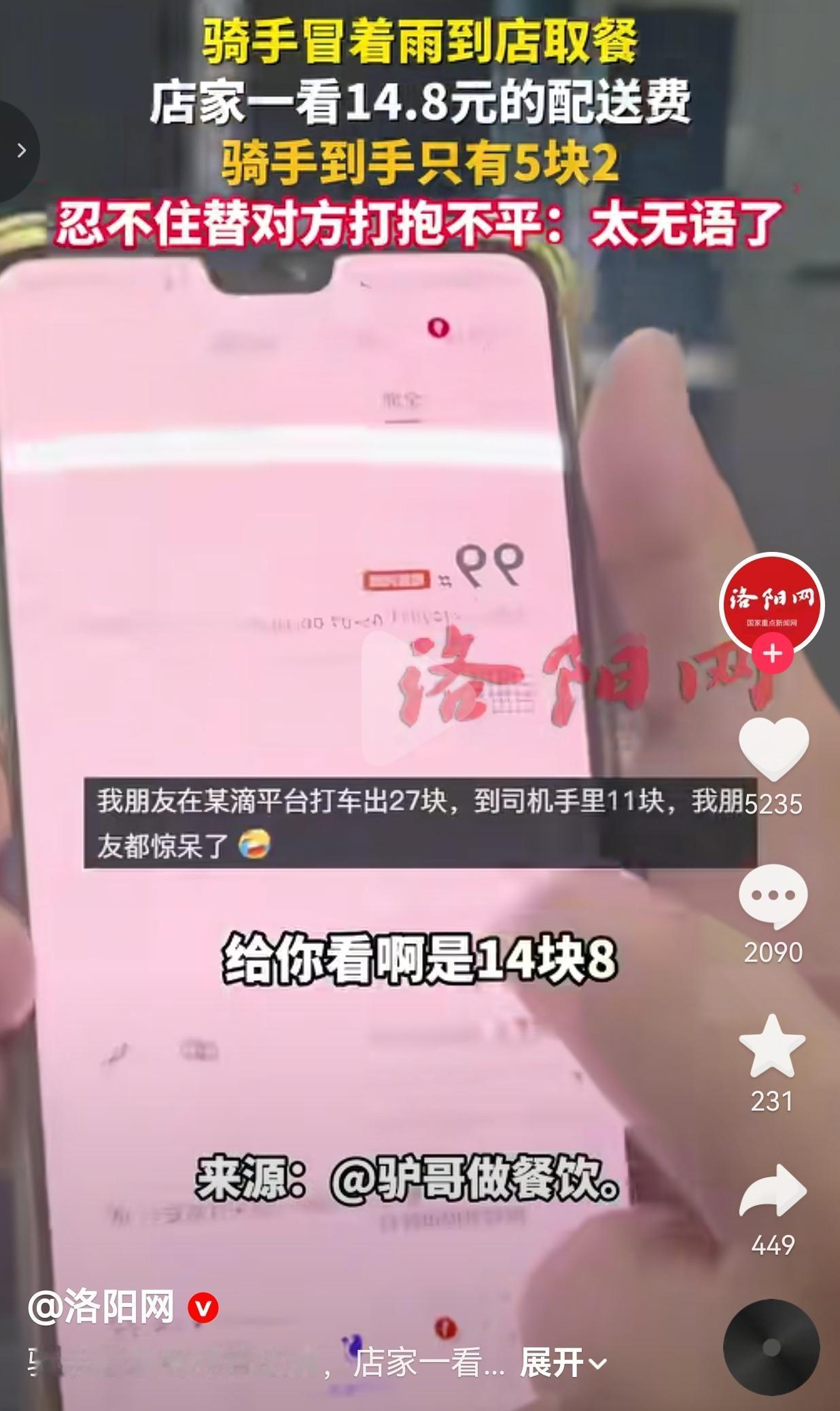 14.8元配送费，骑手到手才5块2！店家都看不过去：这雨下得，人心也凉了！
 