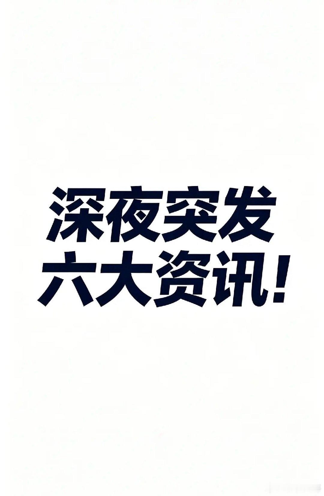 深夜突发六大资讯！ 一、辽宁重磅落地AI OPC培育方案 2028年目标培育30