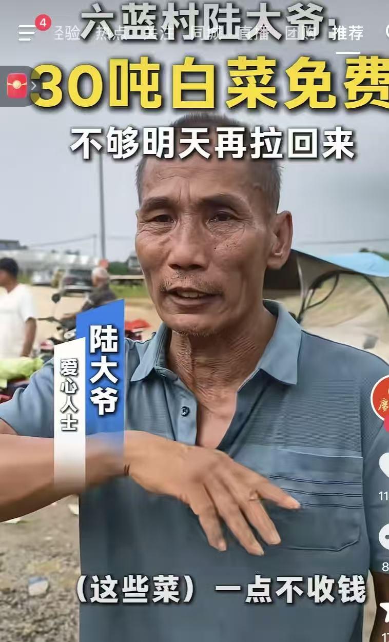 这位陆大爷爆火全网！

一句铿锵有力的“这些菜一点不要钱，今天不够明天再拉”，燃