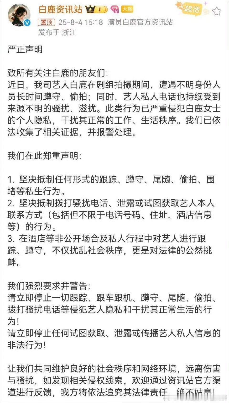 白鹿私生凌晨四五点多次给白鹿打电话…好可怕这种人白鹿报警 ​​​