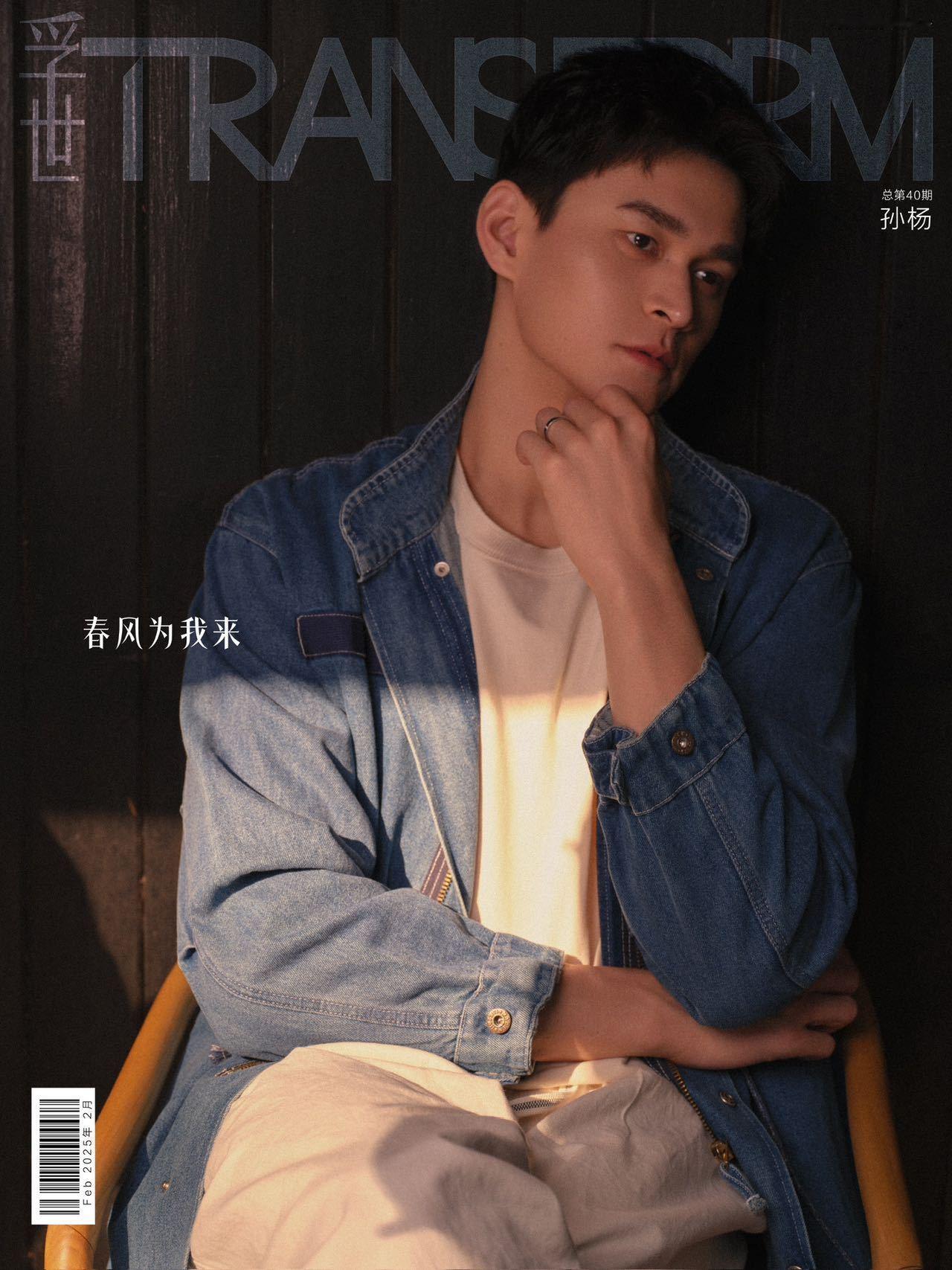 孙杨抱着柴犬上杂志封面  这新春开年时尚大片简直是鲨了我了，这也太酷了吧，不得不