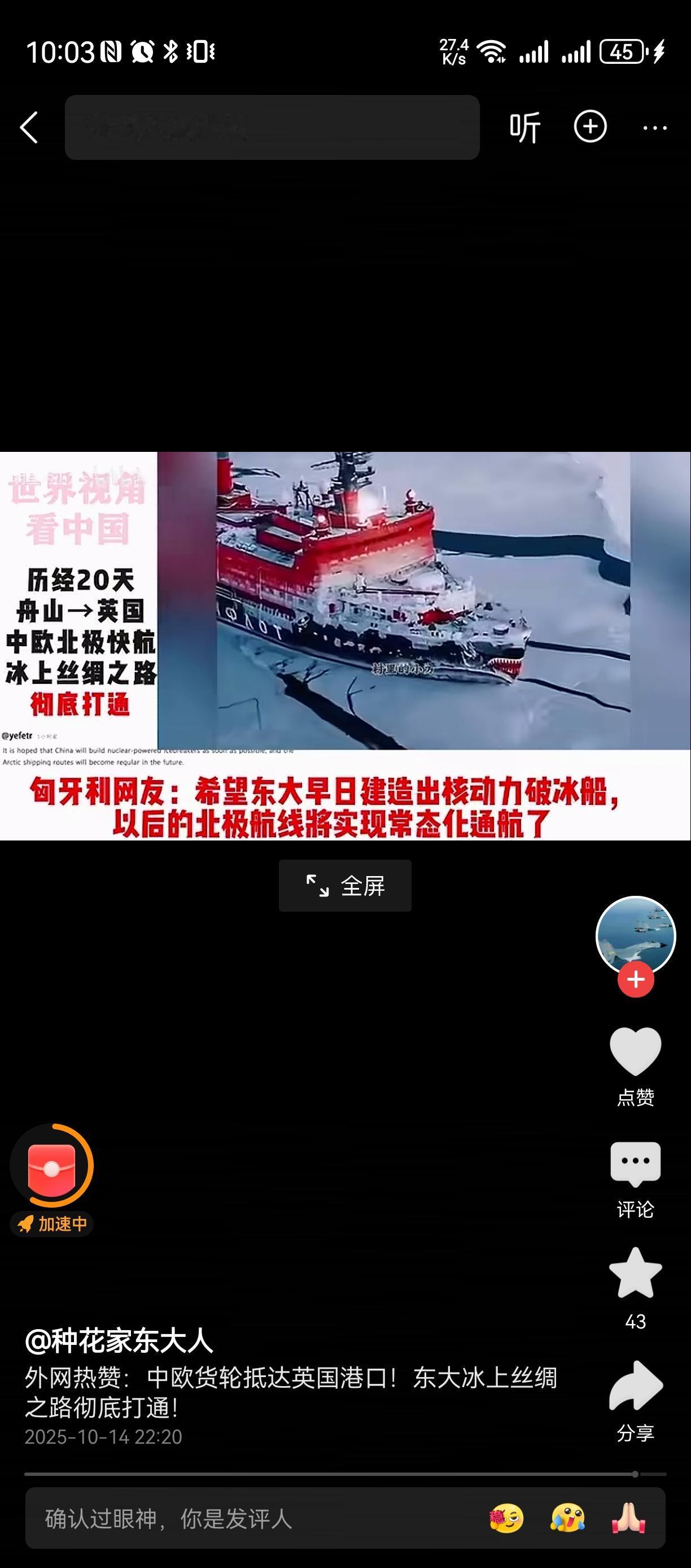 北冰洋航线打通，
等于是为中欧多了条路。。。
这需要国家支持，
不仅是钱的问题。