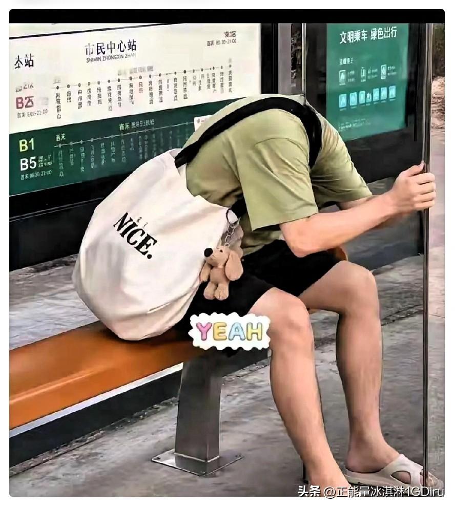近日，某地一小伙子在公交车站在等车时，见公交车迟迟未来，等候的人群渐渐焦躁，不少