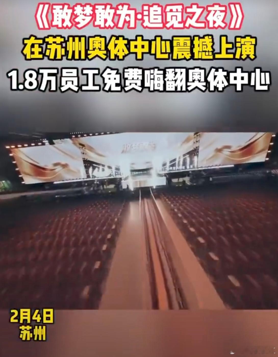 追觅之夜现场演唱会敢梦敢为，追觅之夜！央视×追觅科技在苏州奥体上演顶流演唱会，撒