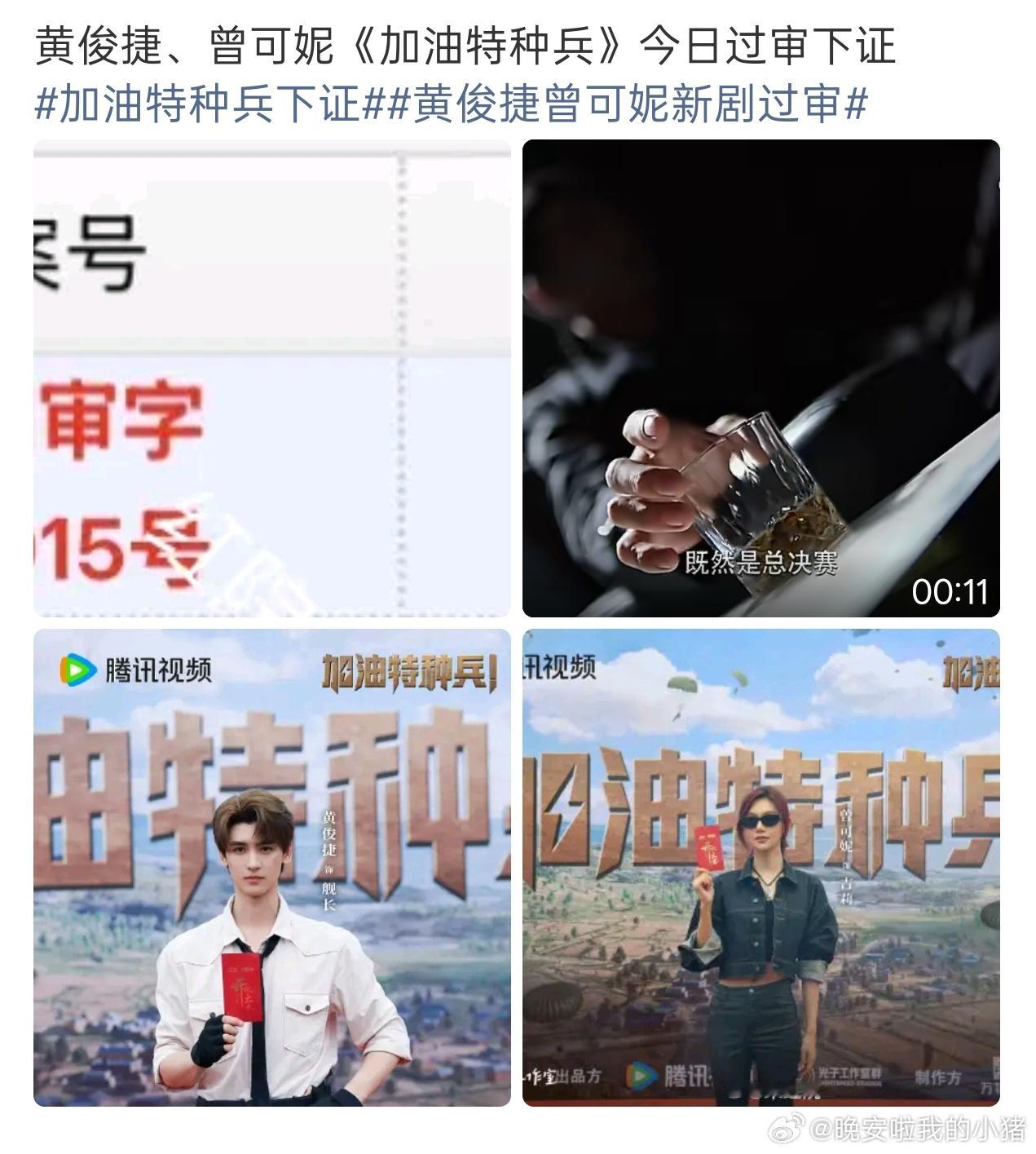 黄俊捷加油特种兵过审下证，不压剧的含金量还在上升，燥候舰长