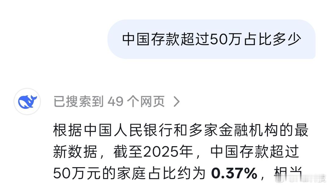 真的是笑死人的数据，还能不能再假一点[doge]Deepseek了一下，中国存款