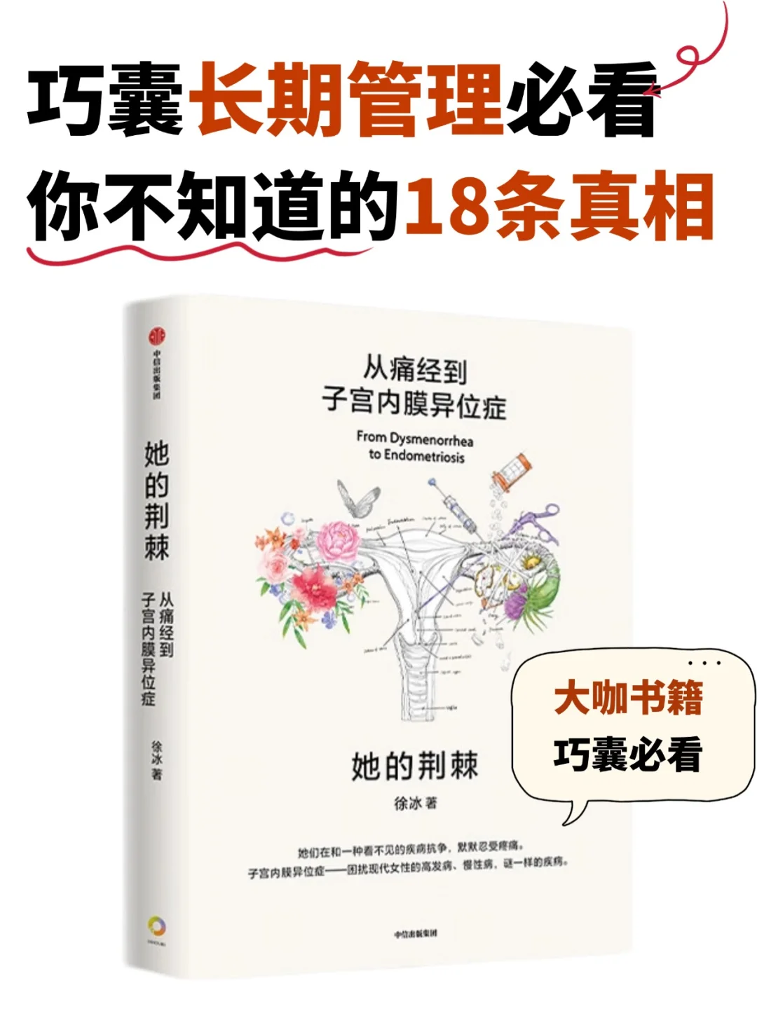 关于巧囊的长期管理，你不知道的16条真相！