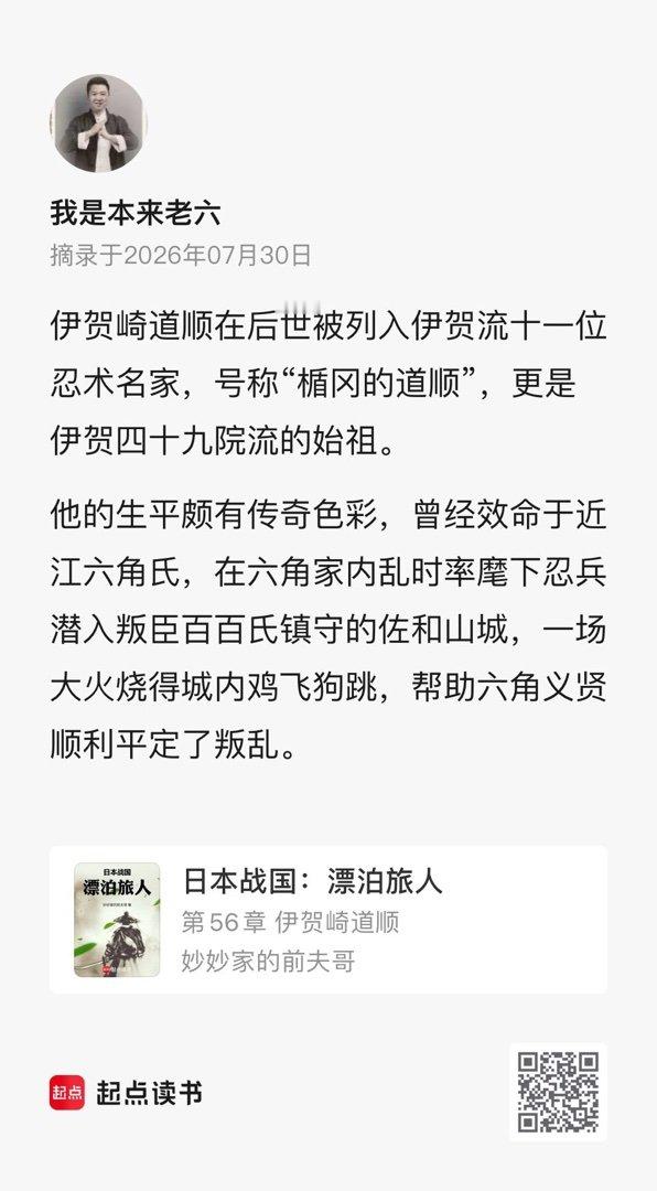 我在记录作品的精彩瞬间《日本战国：漂泊旅人》，快来和我一起分享，万千精彩尽在起点