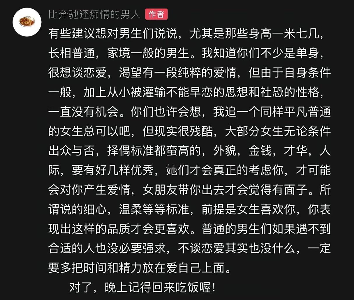 男人，最重要的是学会爱自己。 