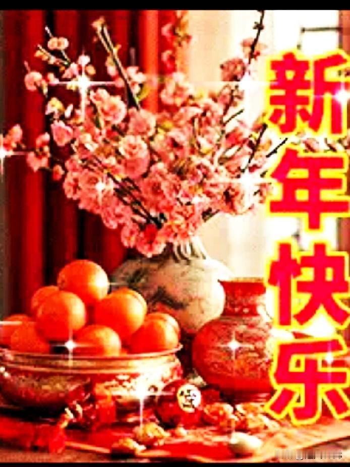 雨水到润丰年，
逢初二拜大年。

左手接住财气，
右手抱住福气。

愿友在丙午马