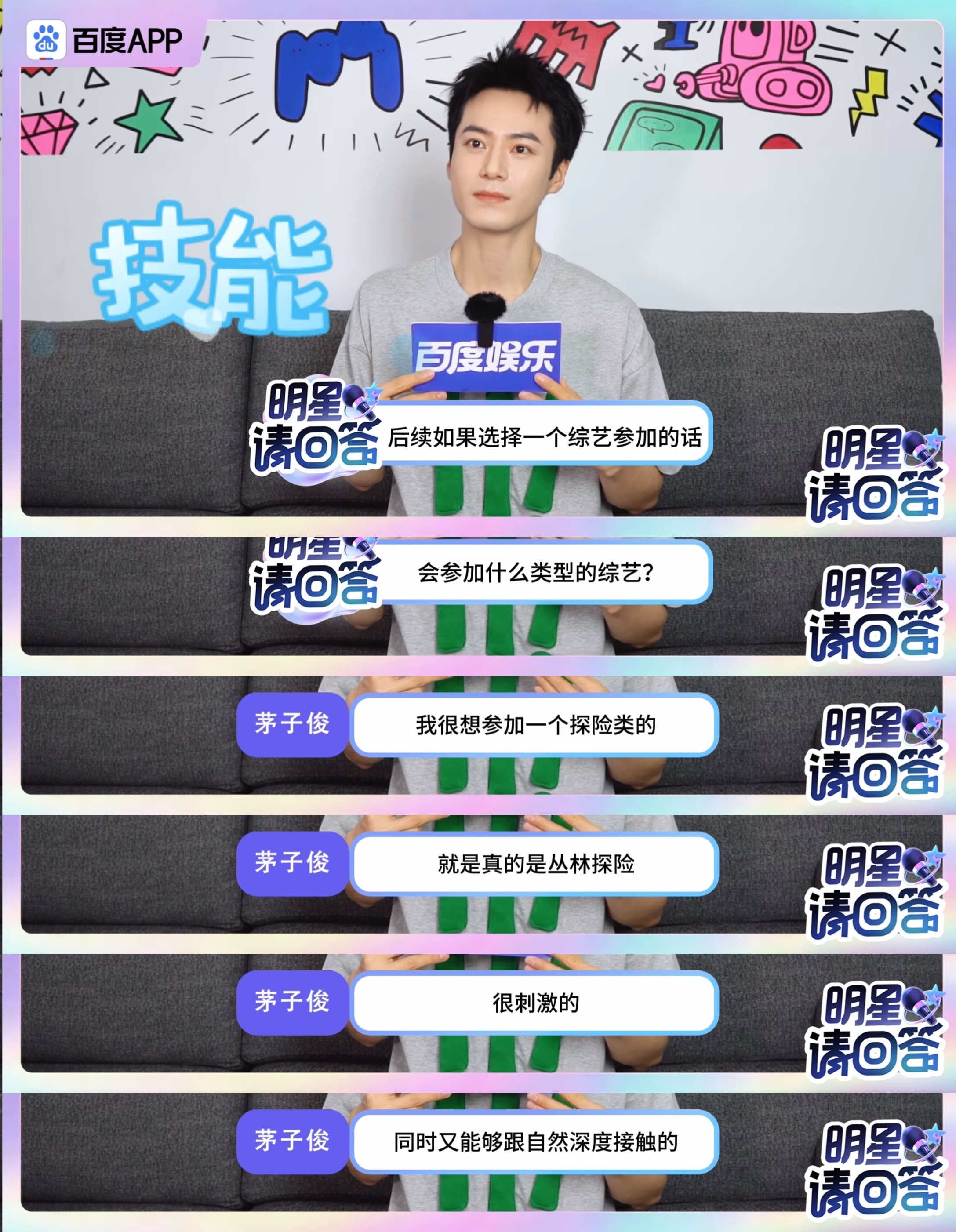 不是 如果这届真搞荒野求生孤岛淬炼的 茅子俊保不齐真愿意去 你去呗 一去一个不吱