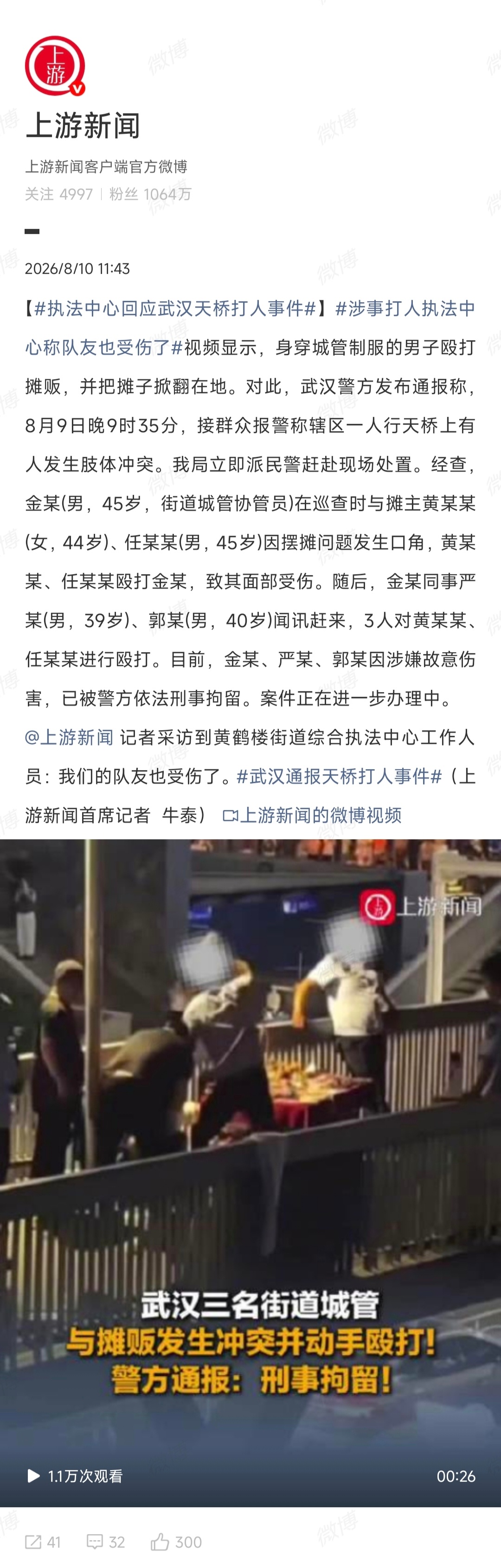 看视频这个摊贩在天桥上占了那么大一块位置，影响了行人交通，城管去干预没什么问题，