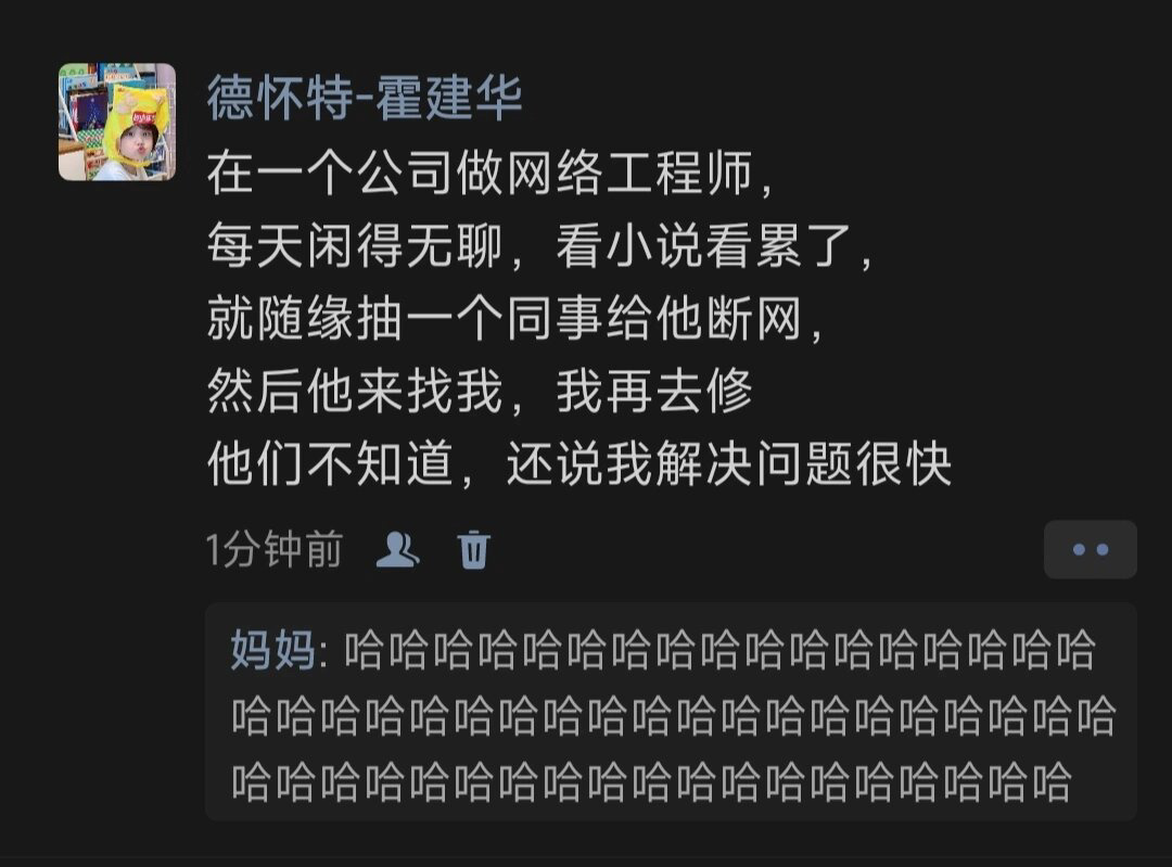 《关于断网问题可以找我》 ​​​