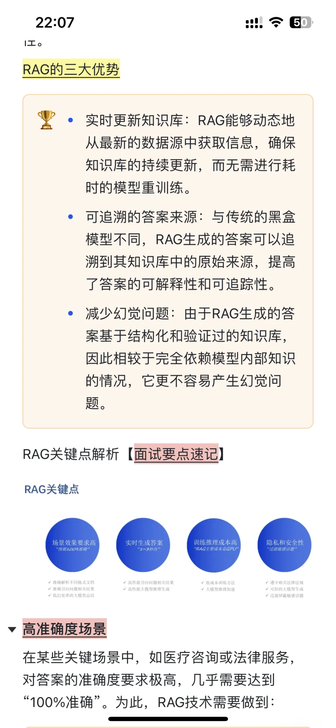 关于阿里基于RAG的智能问答面试要点整理