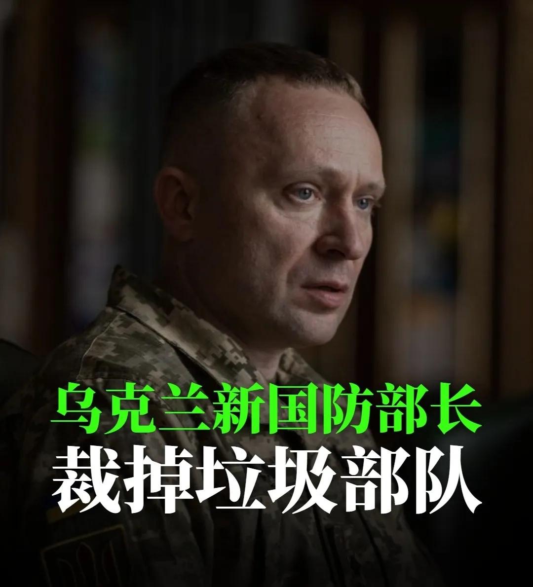 乌克兰新司令向军方官僚主义开刀——都给我上前线！
    乌克兰新任总司令德拉帕