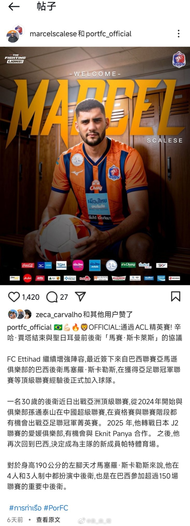 【旧将追踪】马塞尔近日由巴丙球队亚马逊FC加盟泰超球队泰港。 