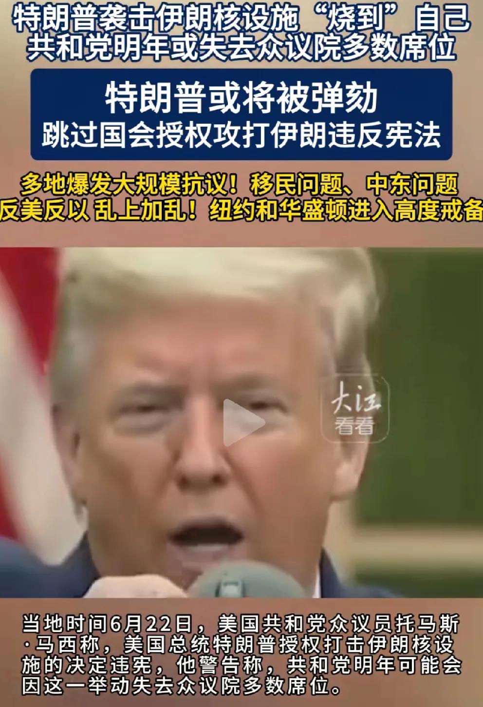 特朗普这次真是麻烦大了！

美国时间6月21日晚，特朗普突然下令打击了伊朗三处核