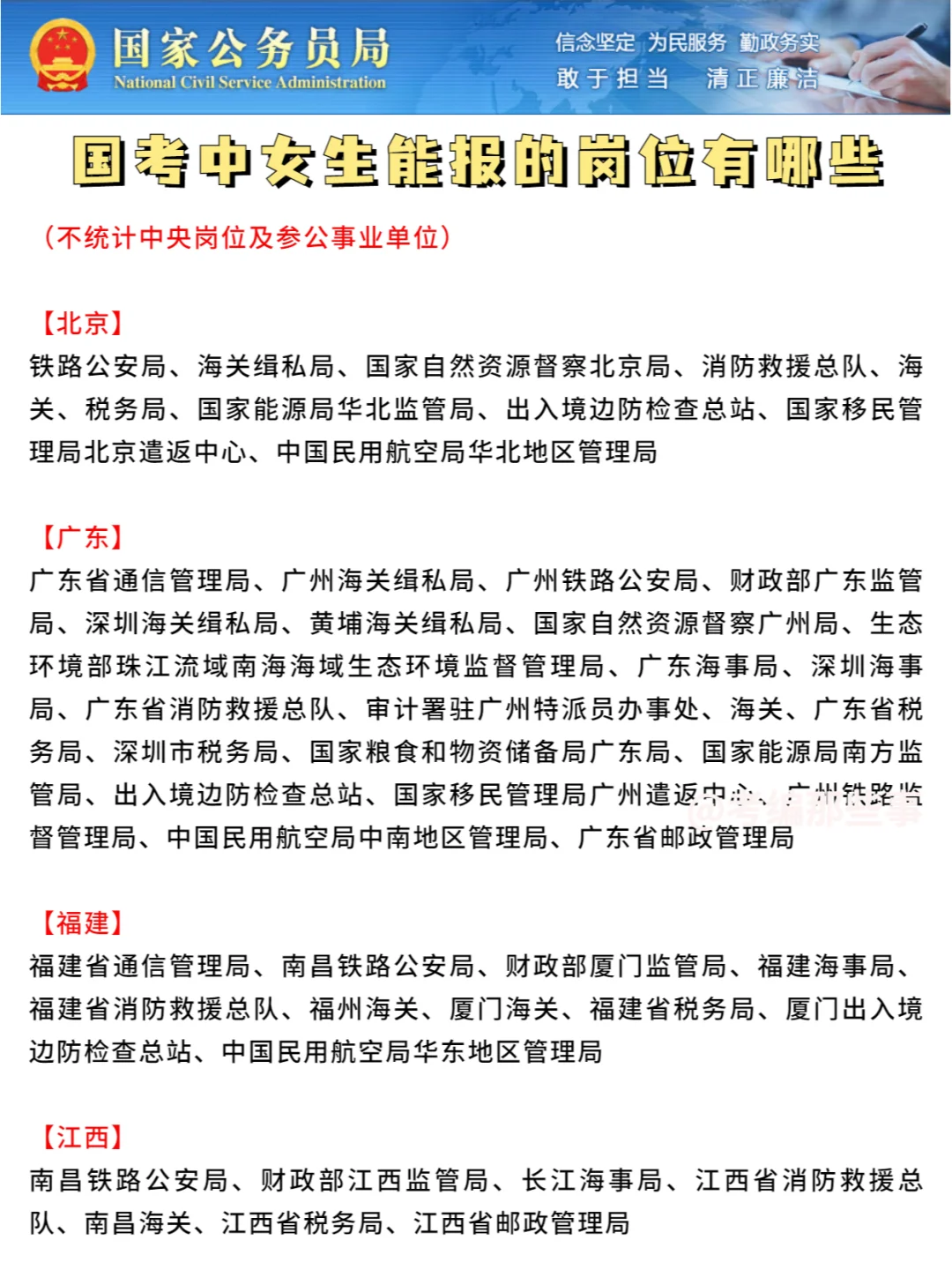 🔎国考中女生能报的岗位有哪些？！