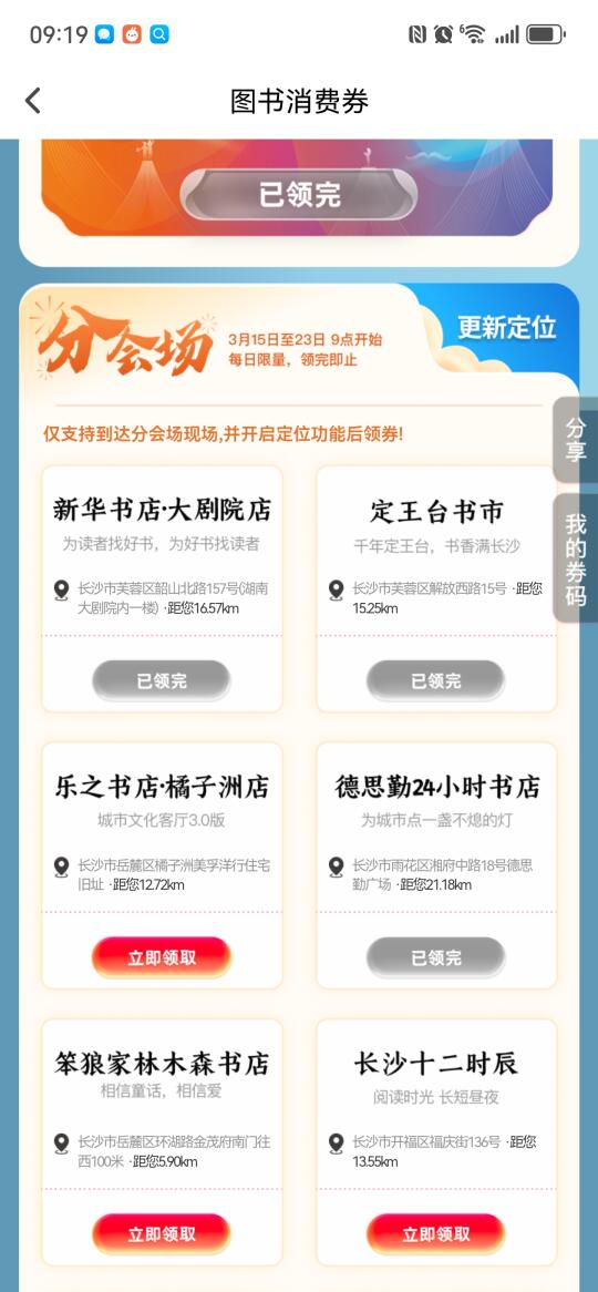 长沙的快去领50免门槛图书券啦