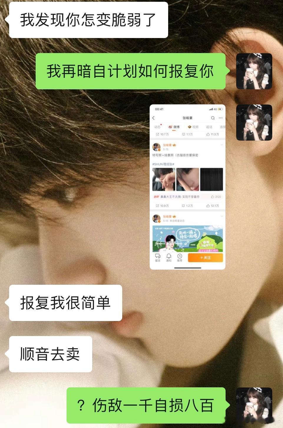 豪丞批天天就和我发表一些伤敌一千自损八百的言论 