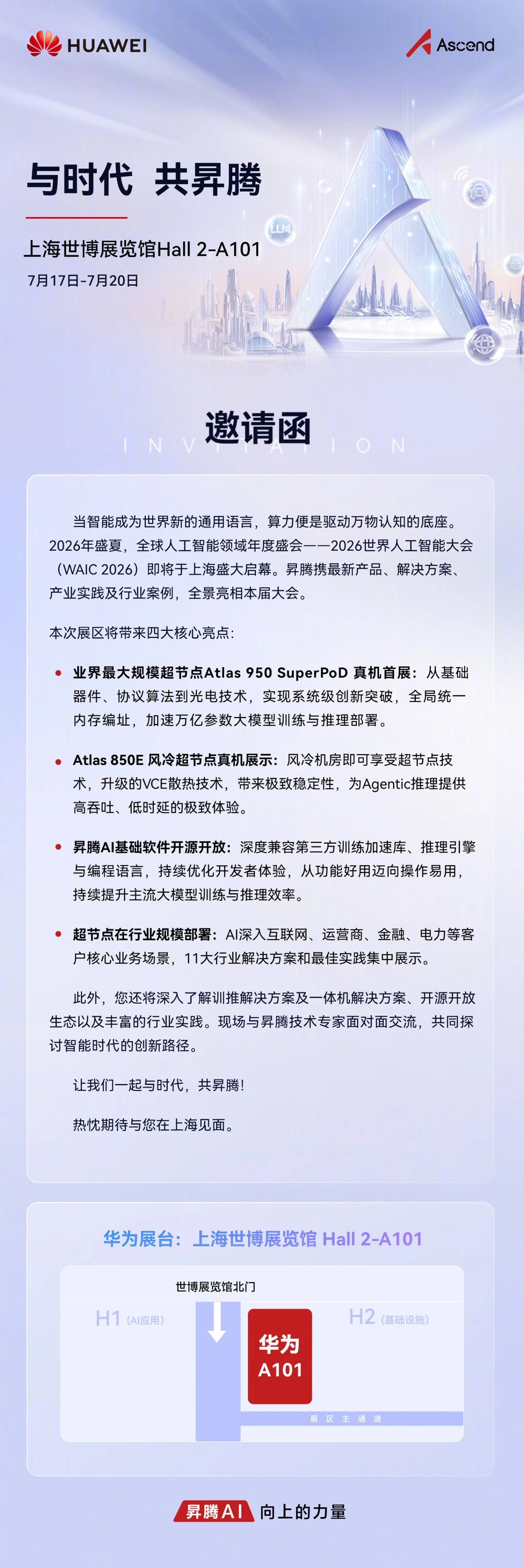 哦...华为要在下个月的展台上搭一个 Atlas 950 SuperPoD，一个