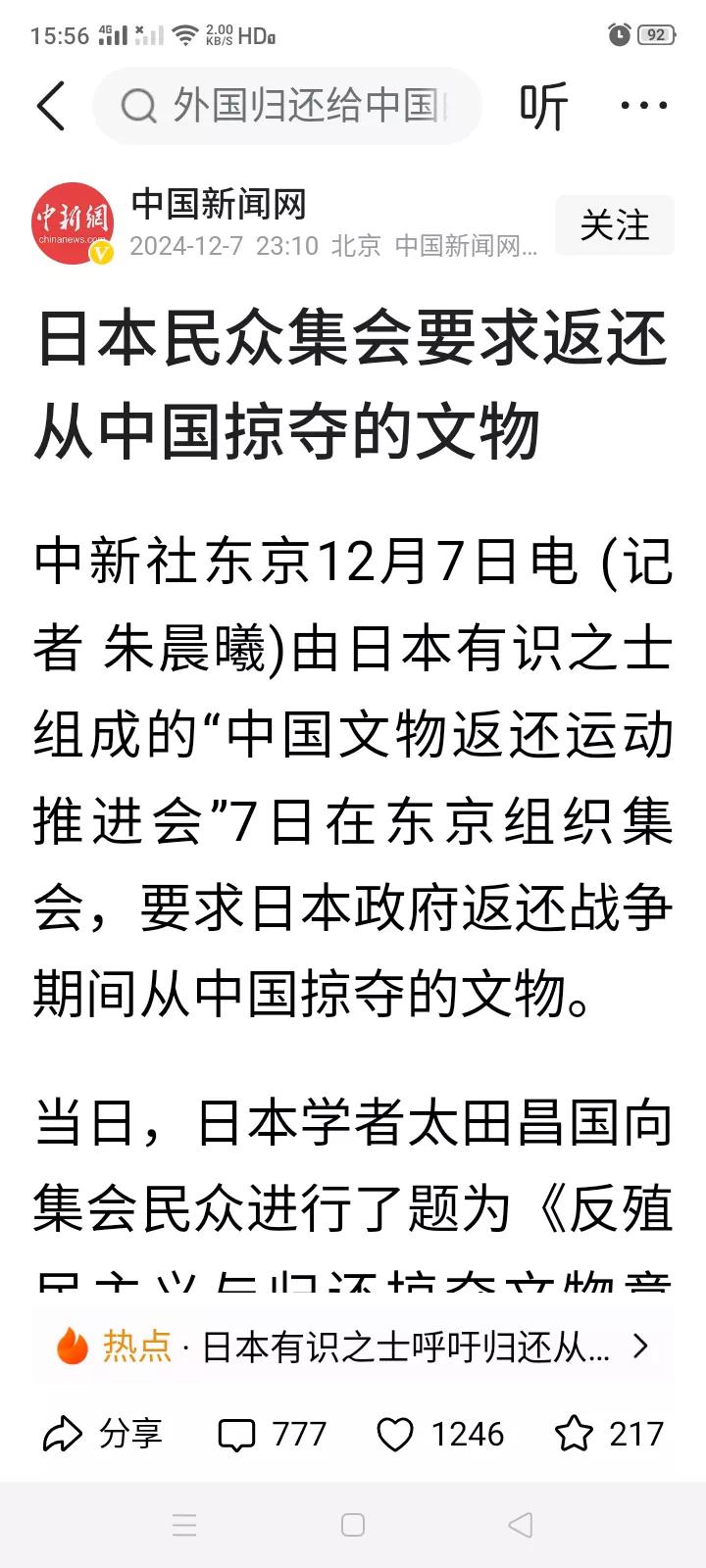 日本有识之士要求日本政府返还从中国掠夺的文物？可惜日本的有识之士恐怕没有几人吧？