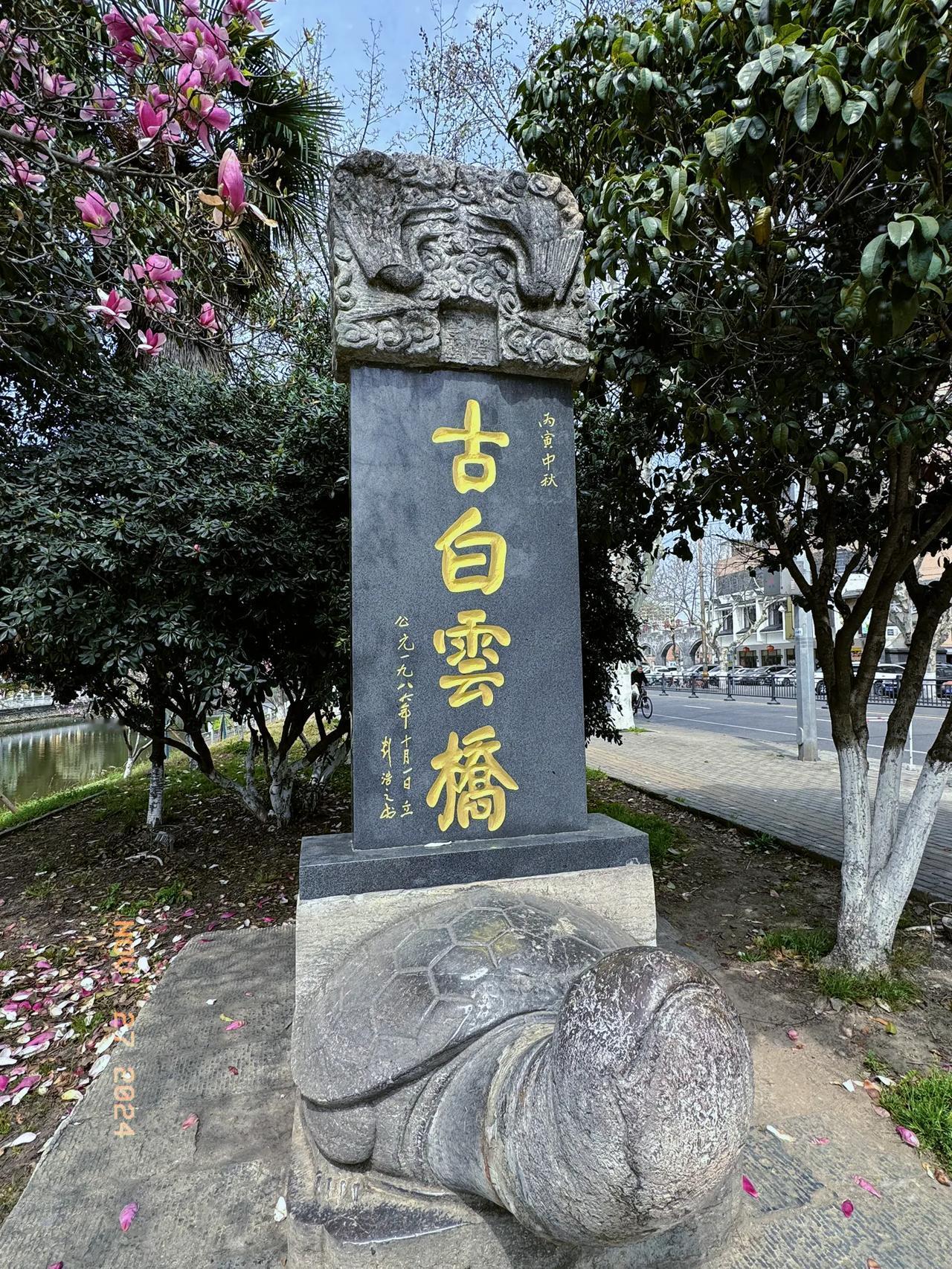 荆州市历史文化风景名胜：古白云桥

古白云桥始建于公元1522年至1566年，即