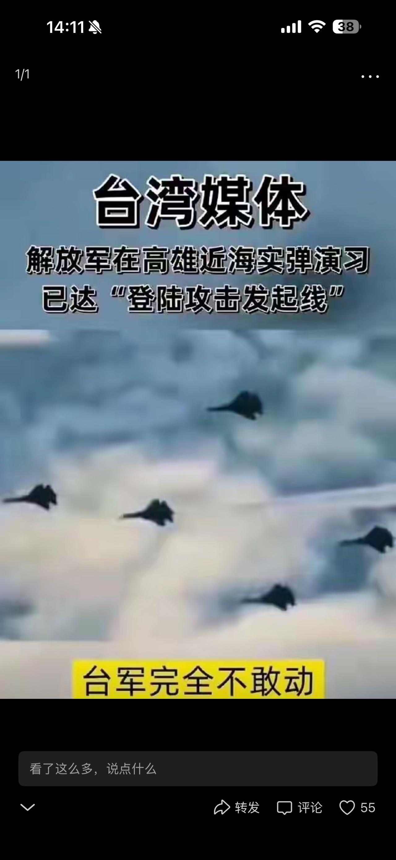 大势已定谁也拦不住！
台湾当归在即！问题来了，那么当部队开始登陆，履行接管台湾的