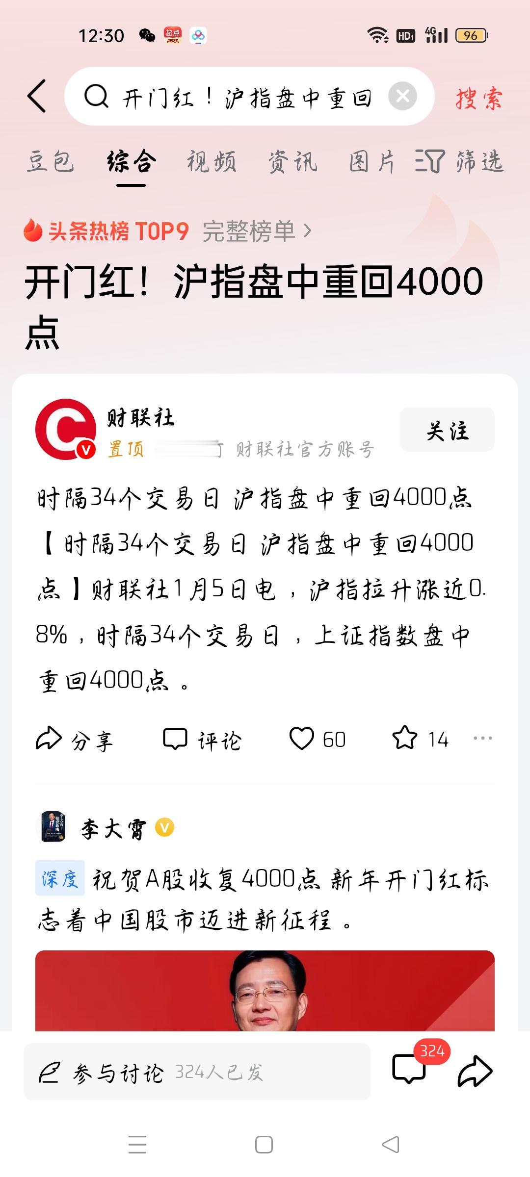 沪指盘中重回4000点，我想说
据财联社报道，时隔34个交易日，沪指盘中重回40