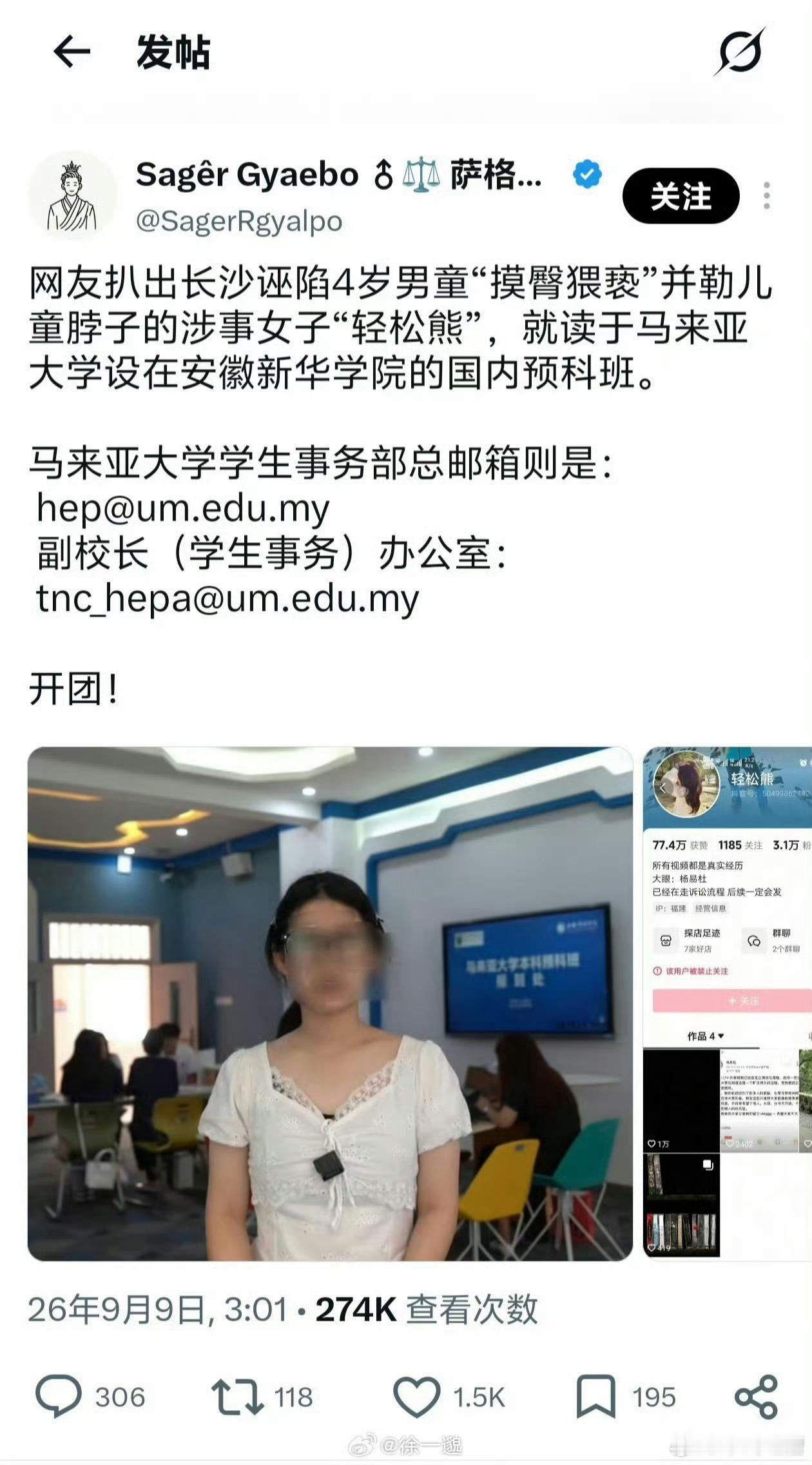 估计这个马来西亚大学的邮箱要炸了！[doge]被指摸臀4岁男孩已正常返校上学 ​