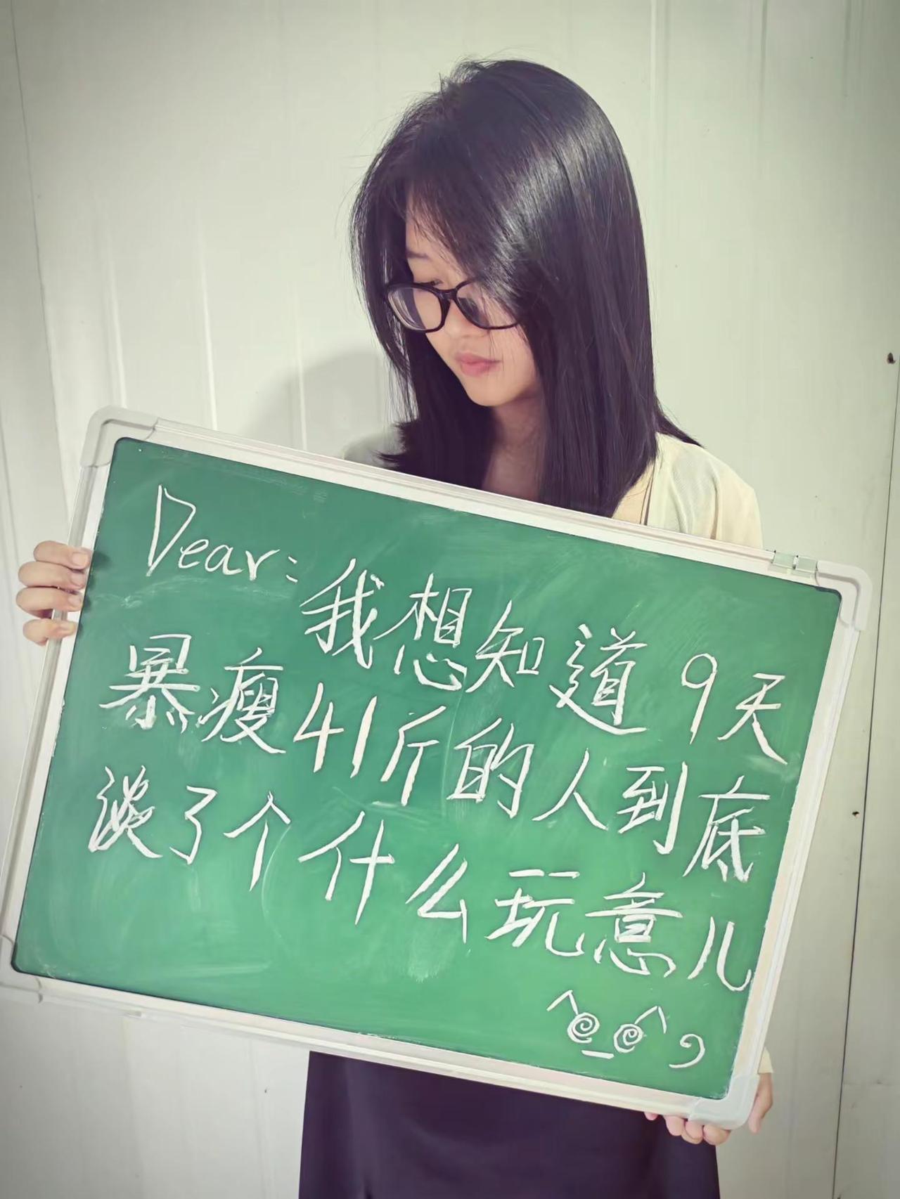我想知道 谈恋爱9天 爆瘦41斤的那个人  到底谈了个什么玩意儿？