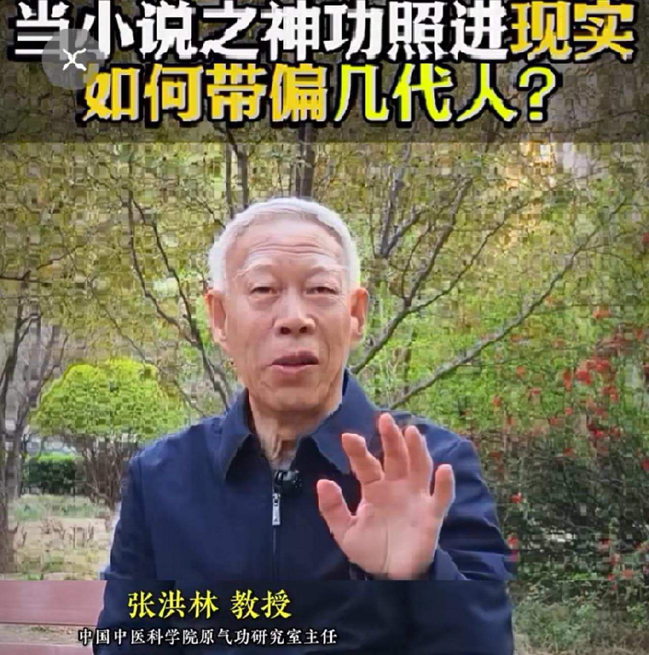 张洪林教授谈“气文化”对青少年的负面影响，甚至造成一些成年人迷信一生。从武侠小说