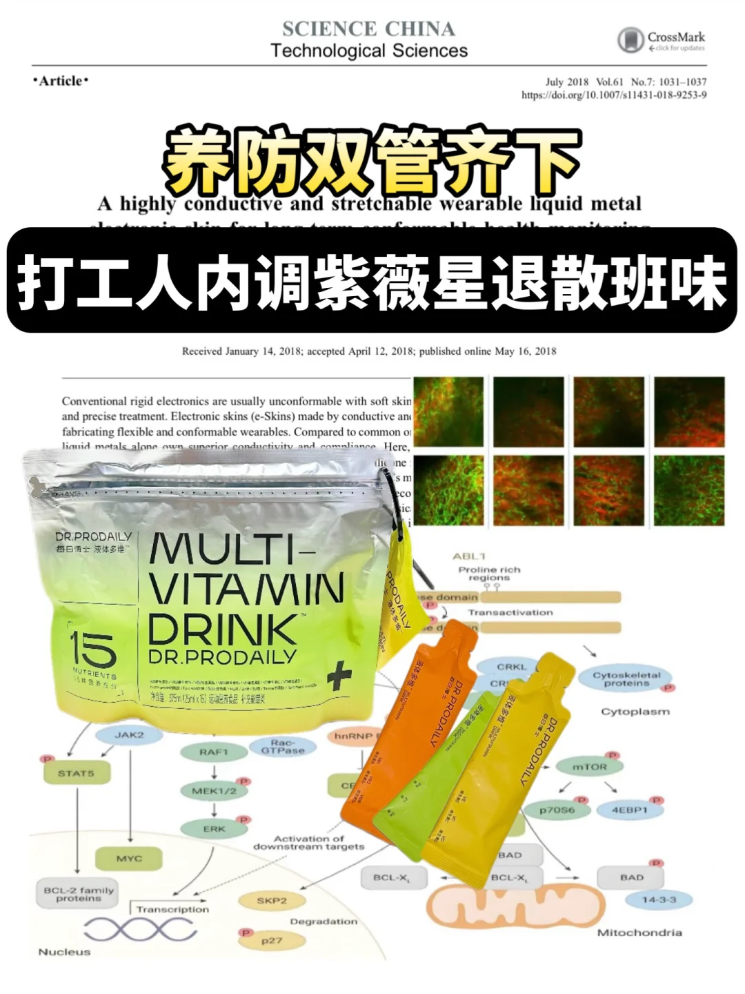高效变美！打工人解锁“一条多补”新思路！
