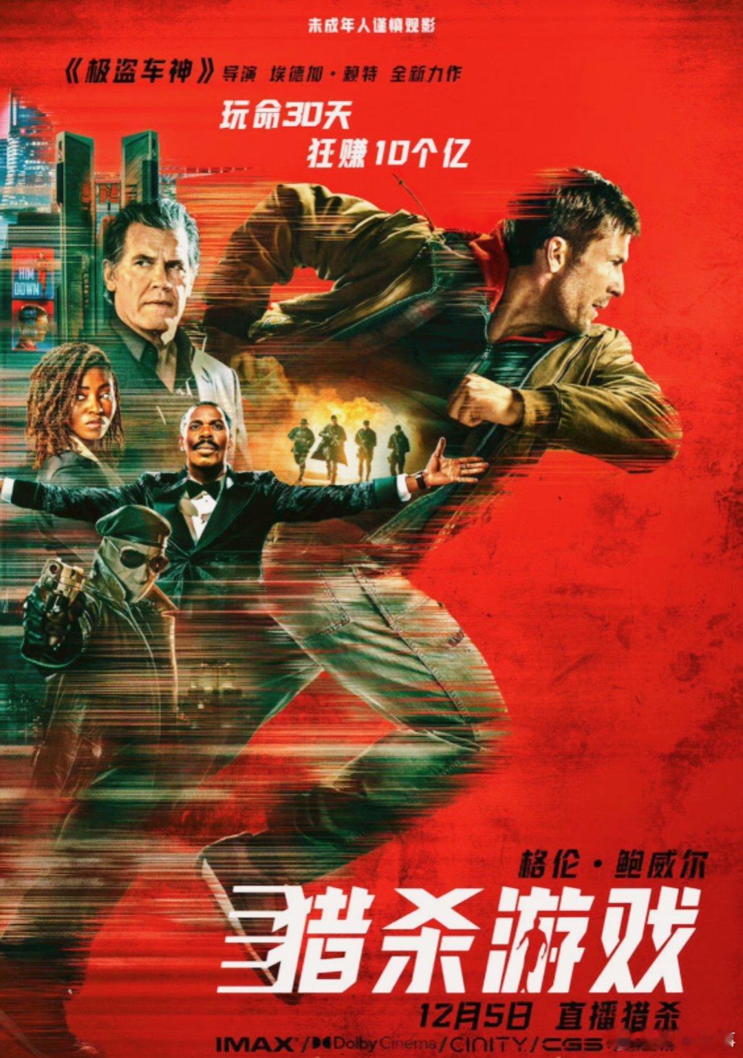 猎杀游戏预售开启 年度刺激大作终于等来内地定档！未来世界的死亡直播太敢拍，格伦·