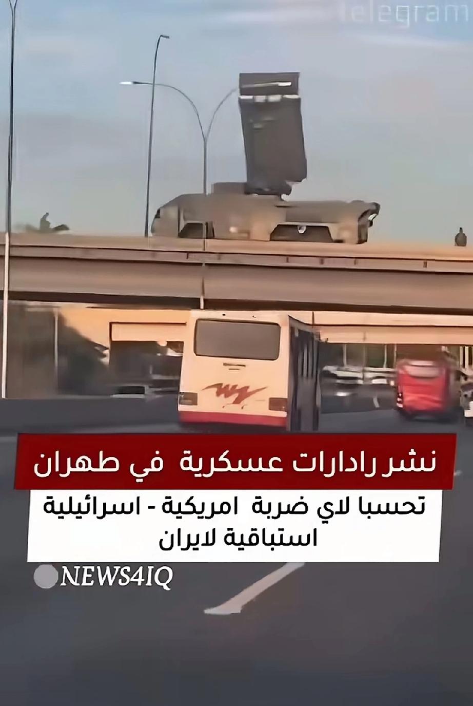 伊朗开始在市区立交桥上布置苏式武器山毛榉防空系统的9S18M1E雷达。。
这山毛