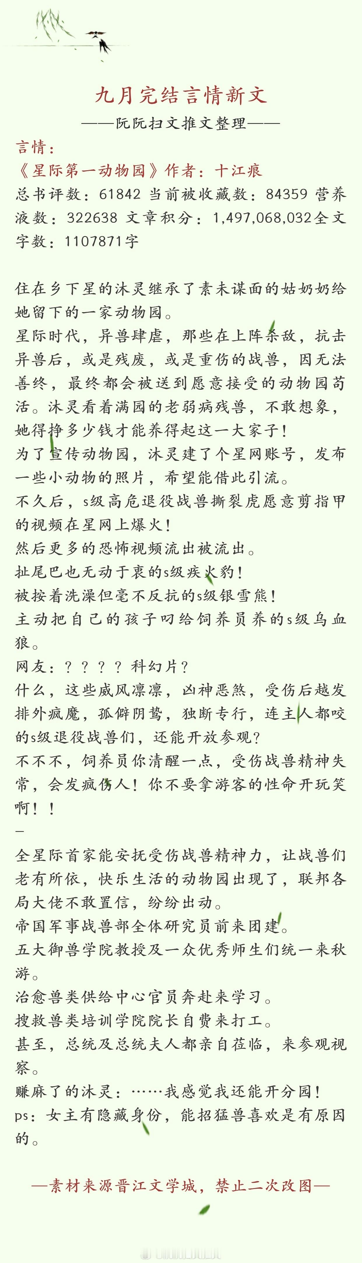 #言情推文# 书单推荐：九月完结言情新文十推，欢迎大家排雷推荐[给你小心心][给