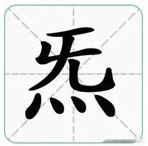 《道德经》曰：“道生一，一生二，二生三，三生万物。” 这个一，就是先天一炁（qi