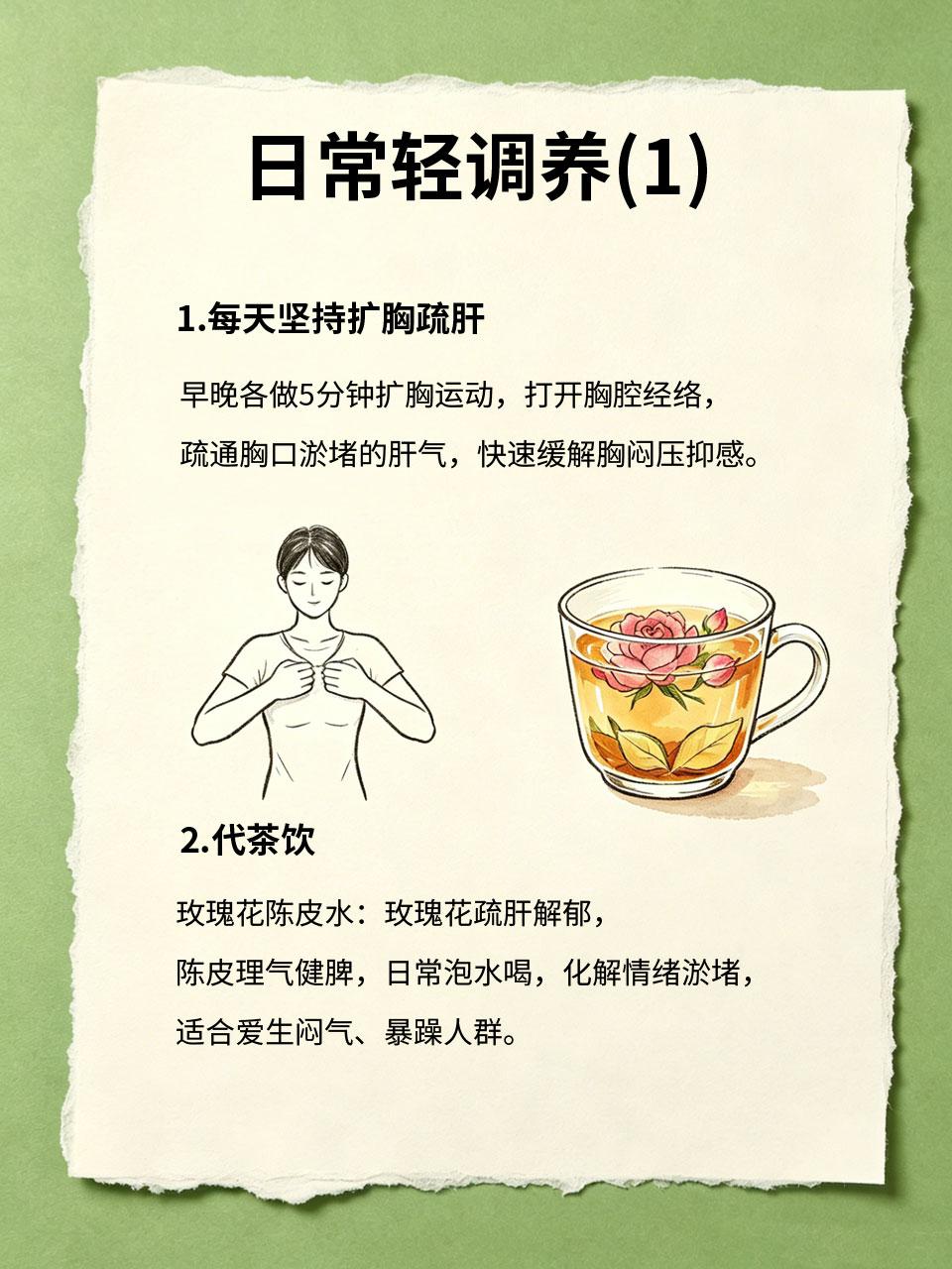 肝郁爱生气不用愁，日常轻调养，情绪稳很多
经常莫名烦躁、一点小事就发火、胸闷叹气