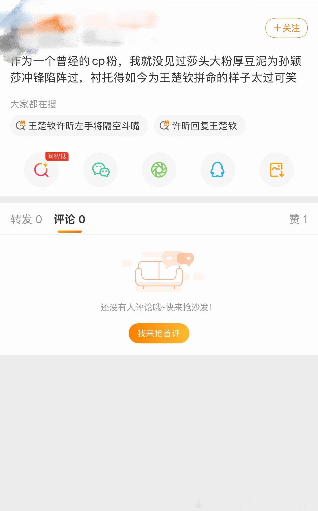 “作为一个曾经的cp粉，我就没见过莎头大粉厚豆泥为孙颖莎冲锋陷阵过，衬托得如今为