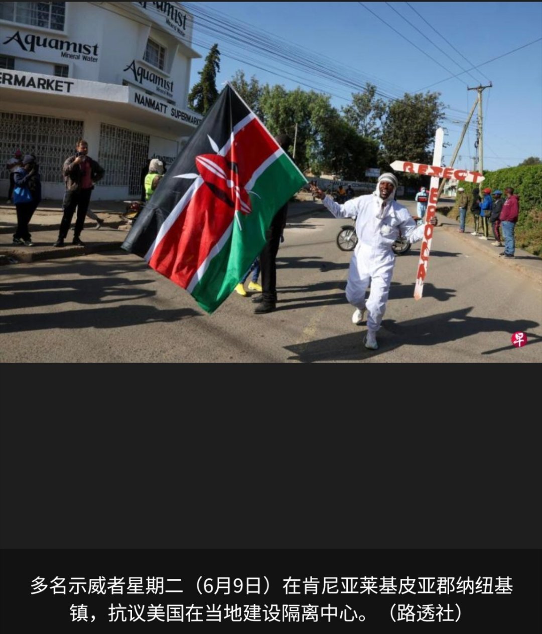 非洲暴发埃博拉疫情 多名肯尼亚民众聚集抗议，反对美国在肯尼亚空军基地附近建造隔离