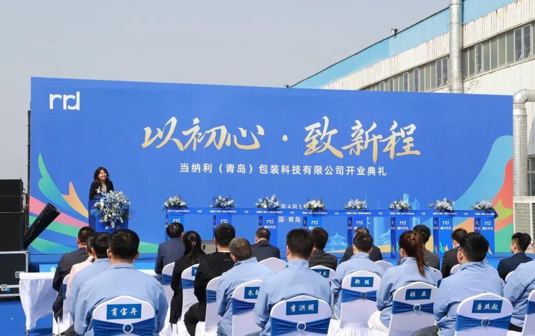 春日生活打卡季4月1日，当纳利（青岛）包装科技有限公司开业典礼在青岛市西海岸新区