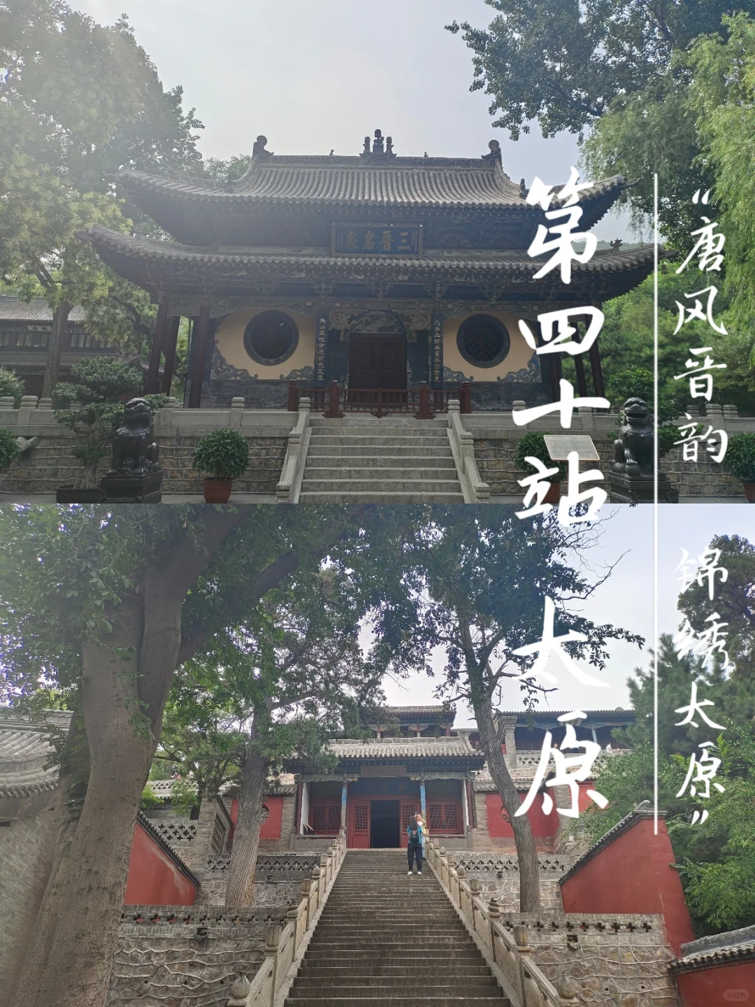 大学生穷游第40站：太原