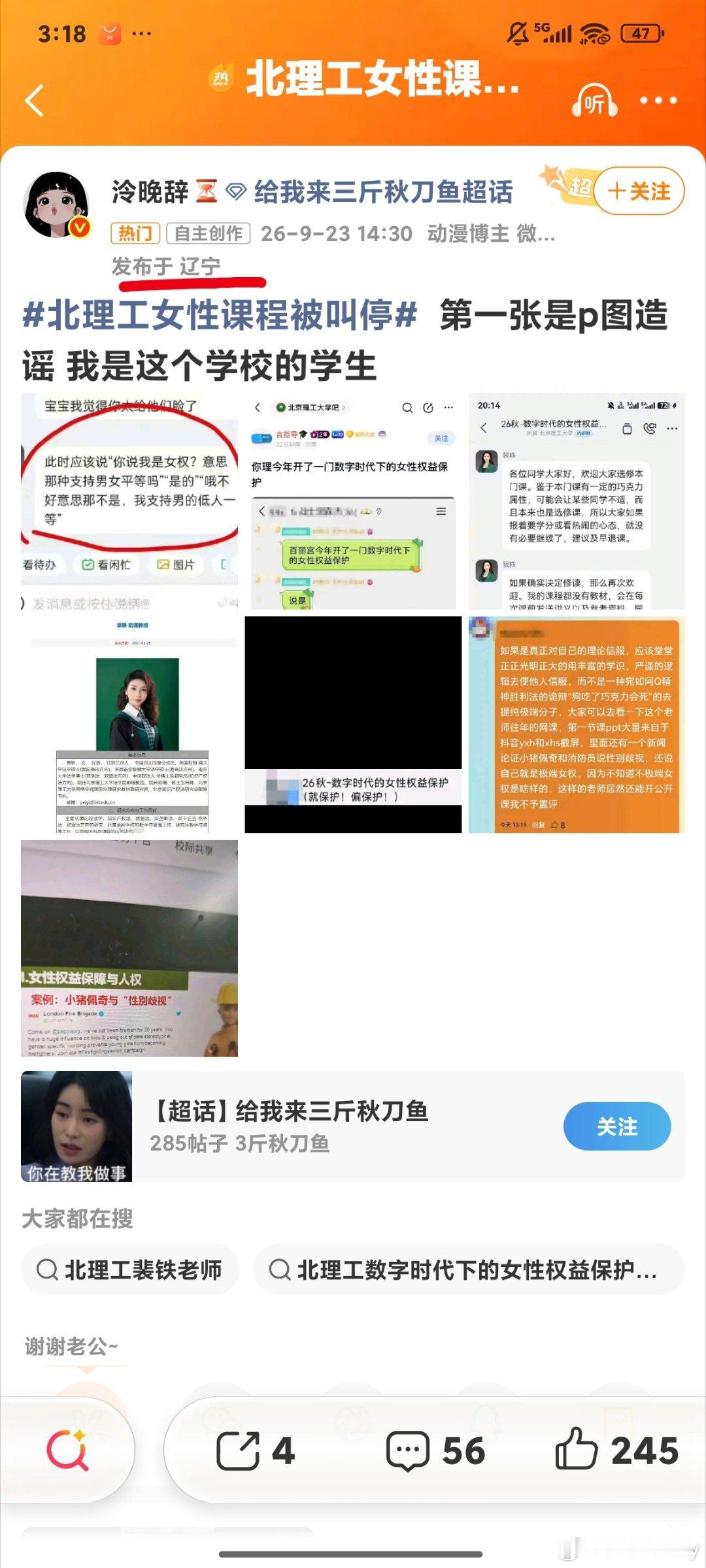 北理工 女性课程她们的洗地手法是如此拙劣，张口就说图是ps的 却指不出一点痕迹证